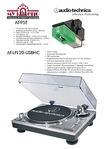 Профессионалам и аудиофилам - виниловые проигрыватели Audio-Technica AT-LP120-USBHC