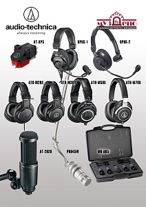 Audio-Technica - пришла новая поставка, микрофоны и наушники на Ваш выбор!