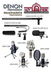 Новинки - микрофоны MARANTZ серии Audio Scope