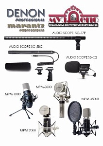 Новинки! Микрофоны MARANTZ серии Audio Scope 