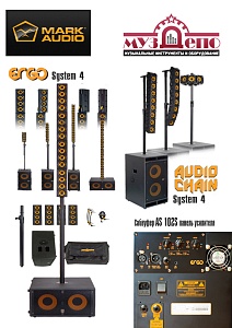 MARKAUDIO - Audio System System2 и ERGO System4, портативные активные комплекты прибыли!